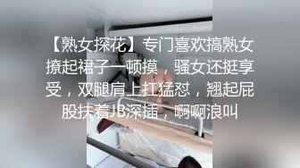 【熟女探花】专门喜欢搞熟女撩起裙子一顿摸，骚女还挺享受，双腿肩上扛猛怼，翘起屁股扶着JB深插，啊啊浪叫