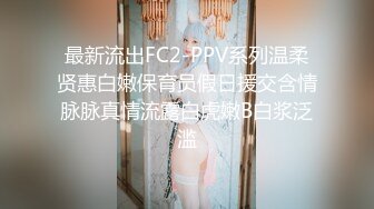 最新流出FC2-PPV系列温柔贤惠白嫩保育员假日援交含情脉脉真情流露白虎嫩B白浆泛滥