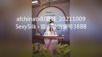 afchinatvBJ夏娃_20211009SexySilk+猫步轻悄编号38BBC831