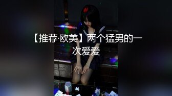 【推荐·欧美】两个猛男的一次爱爱