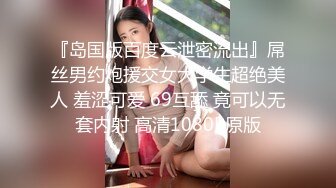 『岛国版百度云泄密流出』屌丝男约炮援交女大学生超绝美人 羞涩可爱 69互舔 竟可以无套内射 高清1080P原版