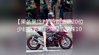 【果条果贷7】近期逾期20位少妇巨乳坦克高颜值学妹10