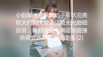 小姐姐长发飘飘奶子形状完美软大约到情趣酒店脱光光细细品尝，躺着感受丰满屁股碰撞骑乘套弄娇吟滋滋噗嗤 (2)