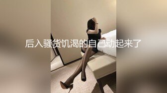 后入骚货饥渴的自己动起来了