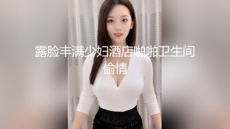 露脸丰满少妇酒店啪啪卫生间偷情