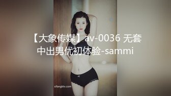 【大象传媒】av-0036 无套中出男优初体验-sammi