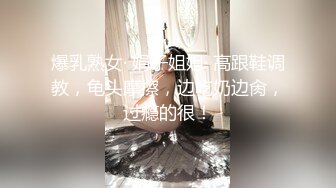 爆乳熟女· 娟子姐姐· 高跟鞋调教，龟头摩擦，边吃奶边肏，过瘾的很！