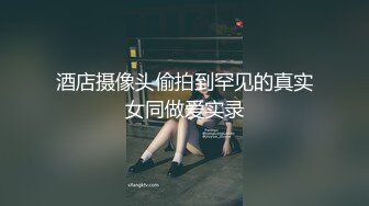 酒店摄像头偷拍到罕见的真实女同做爱实录