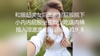 和服超美女后面抱起屁股脱下小内内屁股坐在脸上吃逼肉棒插入湿漉漉的阴道080319_879