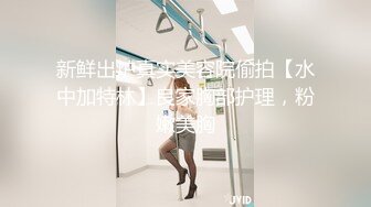 新鲜出炉真实美容院偷拍【水中加特林】良家胸部护理，粉嫩美胸