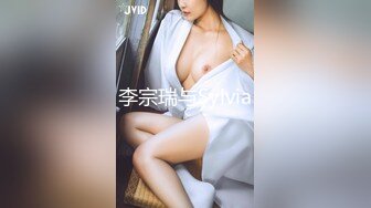 李宗瑞与Sylvia