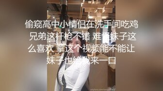 偷窥高中小情侣在洗手间吃鸡 兄弟这杆枪不错 难怪妹子这么喜欢 拿这个视频能不能让妹子也给我来一口