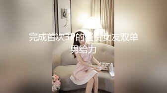 完成首次3P的骚货女友双单男给力