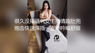 很久没播骚气女主播情趣肚兜炮击快速深插一直呻吟喊舒服