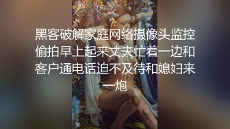 黑客破解家庭网络摄像头监控偷拍早上起来丈夫忙着一边和客户通电话迫不及待和媳妇来一炮