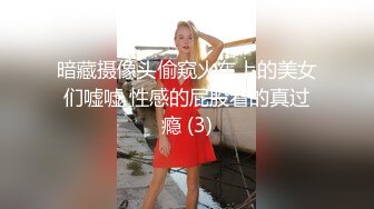 暗藏摄像头偷窥火车上的美女们嘘嘘 性感的屁股看的真过瘾 (3)