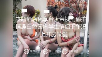 主题酒店私享台上帝视角偷拍情趣白色圆床学生情侣下午没课上开房做爱