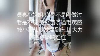 漂亮小姐姐 你是不是刚做过 老是不硬 身材苗条逼毛茂盛 被小哥从沙发操到床上 大力猛怼娇喘连连