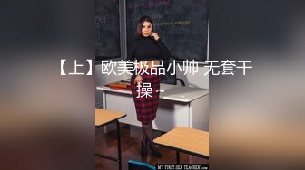 【上】欧美极品小帅 无套干操～