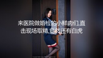 来医院做婚检的小鲜肉们,直击现场取精,竟然还有白虎