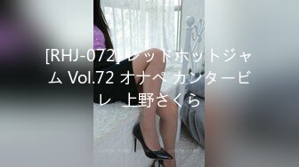 [RHJ-072] レッドホットジャム Vol.72 オナペ カンタービレ  上野さくら