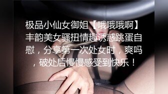 极品小仙女御姐【哦哦哦啊】丰韵美女骚扭情趣诱惑跳蛋自慰，分享第一次处女时，爽吗，破处后慢慢感受到快乐！