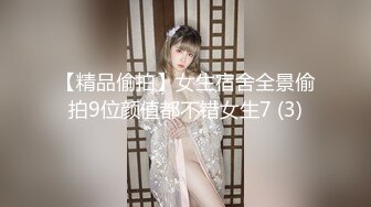 【精品偷拍】女生宿舍全景偷拍9位颜值都不错女生7 (3)