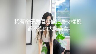 稀有帘子房酒店偷拍身材樣貌很不錯的大胸美女