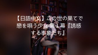 【日語中文】この世の果てで戀を唄う少女 第１幕『誘惑する事象たち』