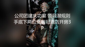 公司团建庆功宴 领导潜规则手底下两位女销冠酒店开房3P