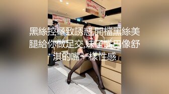 极品反差露脸女神！推特福利姬【歆公主】高价1888定制私拍，长腿翘臀空姐网袜搔首弄姿掰逼挑逗