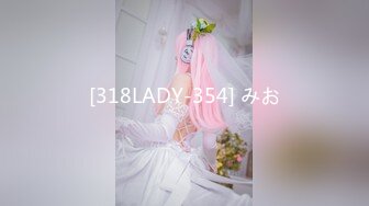 [318LADY-354] みお