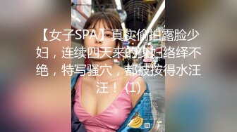 【女子SPA】真实偷拍露脸少妇，连续四天来的少妇络绎不绝，特写骚穴，都被按得水汪汪！ (1)