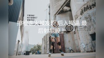 擦枪走火被发现 后入操逼 最后射屁股上