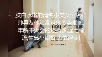 肤白水嫩的清纯小美女酒店和帅男友体验高难度姿势啪啪,年龄不大会的还真多,逼毛稀疏,性感小翘臀,表情淫荡!