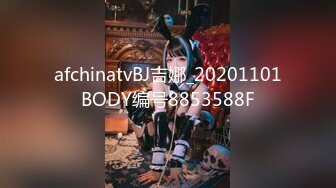 afchinatvBJ吉娜_20201101BODY编号8853588F