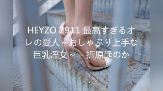 HEYZO 2911 最高すぎるオレの愛人～おしゃぶり上手な巨乳淫女～ – 折原ほのか