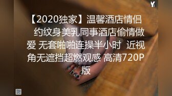 【2020独家】温馨酒店情侣 ❤约纹身美乳同事酒店偷情做爱 无套啪啪连操半小时  近视角无遮挡超燃观感 高清720P版