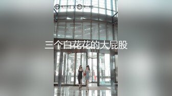 白富美女神宝儿体验捆绑喷潮喊：干我,好舒服!