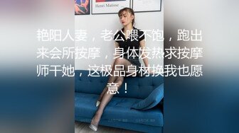 艳阳人妻，老公喂不饱，跑出来会所按摩，身体发热求按摩师干她，这极品身材换我也愿意！