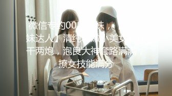 微信专约00后学妹，【91约妹达人】清纯粉嫩小美女被连干两炮，泡良大神套路满满，撩女技能满分