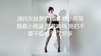 清纯灰丝萝莉伪娘 被小哥哥插着小骚逼 撸着鸡鸡 爽的不要不要的 射了好多