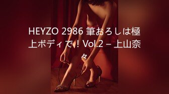 HEYZO 2986 筆おろしは極上ボディで！Vol.2 – 上山奈々